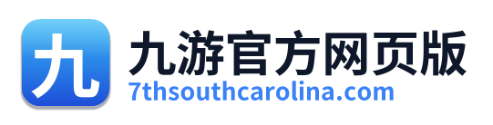 九游官方网页版